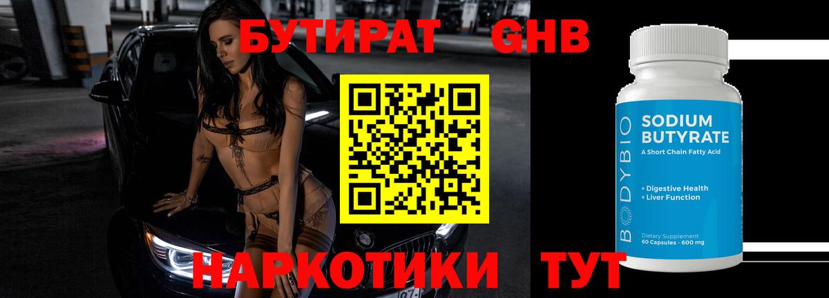 БУТИРАТ  Вход с VPN  Нягань  Бутират буратино 