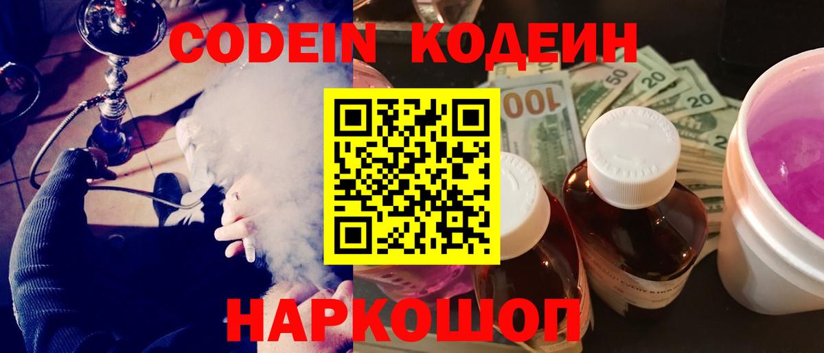 Codein напиток Lean (лин)  Кодеин напиток Lean (лин)  Нягань  Вход с VPN 